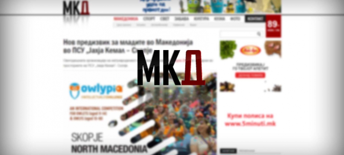 MKD.MK | Нов предизвик за младите во Македонија во ПСУ „Јахја Кемал – Скопје